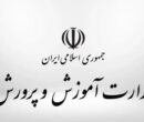 آمار عجیب آموزش و پرورش: ۳۵۸ مدرسه با تنها یک دانش‌آموز/ بازگشت ۴۶ هزار کودک به مدرسه / ۸۴۳۹ کلاس بالای ۳۵ نفر کم شد