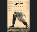 از نودشه تا حلبچه؛ «دژنو» روایت جان‌هایی که فراموش شدند / پوستر «دژنو» رونمایی شد