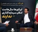 بحث گرانی تعرفه‌های ارتباطی نیست، صحبت از بقای شبکه است/ شبکه ارتباطی کشور توان نوسازی ندارد