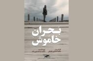«بحران خاموش» را در «یک روز با مستند» ببینید