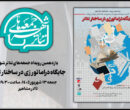 بررسی «جایگاه دراماتورژی در ساختار تئاتر» در «جمعه‌های تئاتر شهر»