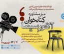 برپایی «میز مشاوره کتابخوان؛ آکتور سینما»