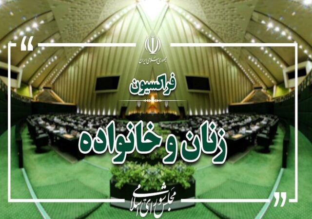 برگزاری انتخابات هیئت رئیسه فراکسیون زنان مجلس؛ خدادادی رئیس ماند