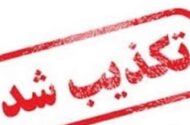 تعطیلی ۲ ماهه مدارس هرمزگان تکذیب شد