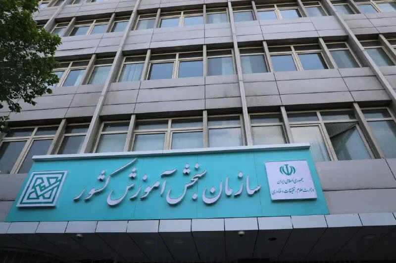 خبر مهم برای داوطلبان کنکور ۱۴۰۶ / سهم سوابق تحصیلی مشخص شد