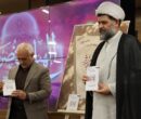 رونمایی از کتاب «الهیات انتقام» در جریان همایش علمی «الهیات نصر»