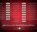 سینماهای میزبان «قرار سوم» معرفی شدند