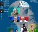 عبدالحسـین نوشیـن با مستند «پرنده‌ی آبی» به خانه هنرمندان می‌آید