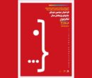 فراخوان دومین دوره جایزه پژوهش سال تئاتر ایران منتشر شد