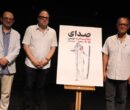 ماموریت جدید صدای نمایشنامه‌نویس؛ برگزیدگان دوره پنجم معرفی شدند