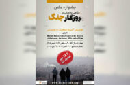 مهلت ارسال آثار به جشنواره عکس در پاریس تمدید شد