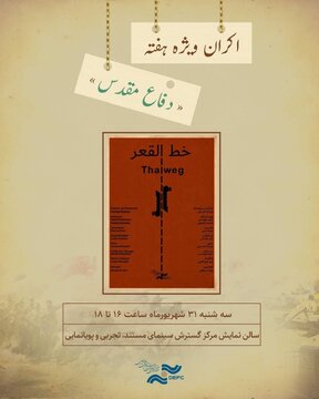 نمایش «خط القعر» در سالن حقیقت