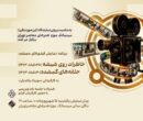 نمایش دو مستند عکاسی در سینماتک موزه هنرهای معاصر تهران