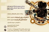 نمایش دو مستند عکاسی در سینماتک موزه هنرهای معاصر تهران