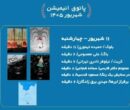 نمایش ۶ انیمیشن جذاب در سالن حقیقت