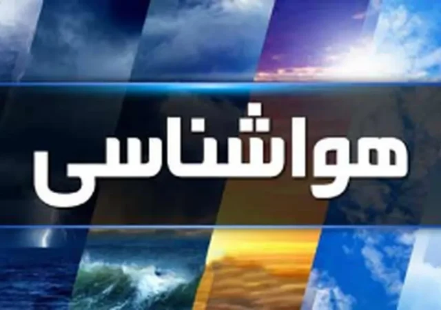 هواشناسی تهران خبر داد / بارش‌های پاییزی در راه است