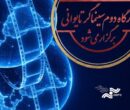 کارگاه دوم کووان یوئن لای برگزار می‌شود