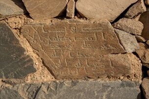 کشف مسجد تاریخی مربوط به صدر اسلام در عربستان+تصاویر کشف مسجد تاریخی مربوط به صدر اسلام در عربستان+تصاویر