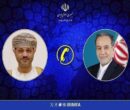 گفتگوی تلفنی وزرای امور خارجه ایران و سلطنت عمان