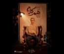 مجتبی جباری به «هم‌کلام» می‌آید