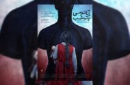 پوستر «آناتومی یک شب» رونمایی شد/ باید مادرم را نجات دهم!